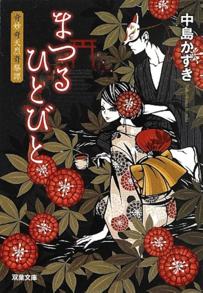 新版 異神 中世日本の秘教的世界 Ⅰ Ⅱ セット　初版帯付き美品 フィギュア専門店 -ソダチトイズ / 予約 SEGA 初音ミクシリーズ